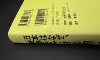 日本はなぜ、「戦争ができる国」になったのか