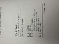 漂流する戦後 : 天皇制市民社会はどこへ行く