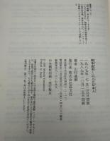 戦争拒否11人の日本人