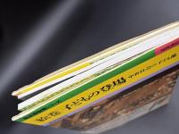 「絵巻」子どもの登場 : 中世社会の子ども像