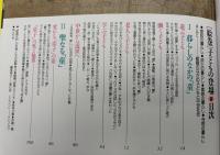 「絵巻」子どもの登場 : 中世社会の子ども像