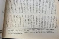 目で見る太平洋戦争史　臨時増刊