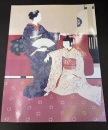 北沢映月展 : みやびの美人画