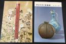 サントリー美術館名品展　（冊子：世界の瓶付）