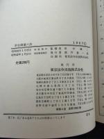 学生商業六法　田中誠二監修　東京法令　