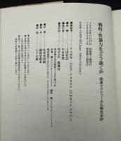 戦時・性暴力をどう裁くか : 国連マクドゥーガル報告全訳