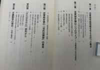 従軍慰安婦問題の歴史的研究 : 売春婦型と性的奴隷型