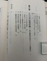 従軍慰安婦問題の歴史的研究 : 売春婦型と性的奴隷型