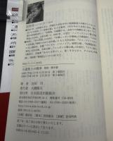 王道楽士の戦争　戦前－戦中篇