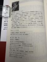 王道楽土の戦争 戦後60年篇