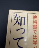 君は第二次大戦を知っているか : 教科書では学べない戦争の素顔