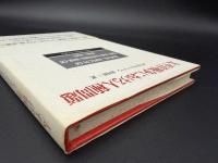 太平洋戦争における人種問題