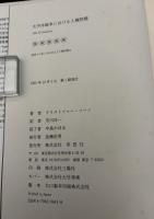 太平洋戦争における人種問題