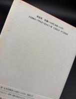 太平洋戦争における人種問題