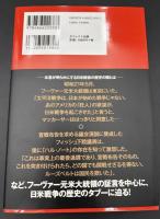 太平洋戦争の大嘘 : 47年隠され続けた元米大統領の告発