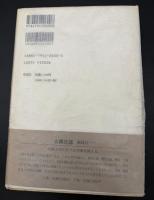 大仏次郎敗戦日記