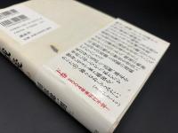 日本の戦後 : 私たちは間違っていたか