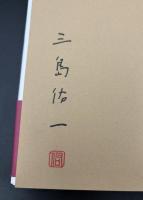 昭和の戦争と少年少女の日記