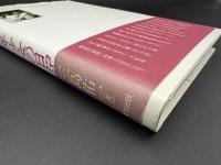 昭和の戦争と少年少女の日記