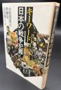 キーワード日本の戦争犯罪