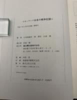 キーワード日本の戦争犯罪