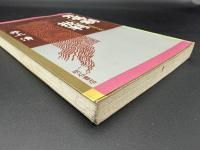 元号制批判 : やめよう元号を