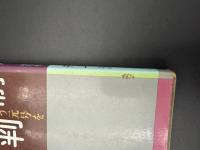 元号制批判 : やめよう元号を