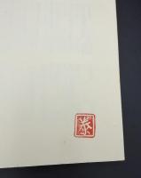 元号制批判 : やめよう元号を