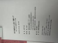 あの戦争から遠く離れて : 私につながる歴史をたどる旅