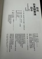 映画日本国憲法 : the constitution of Japan