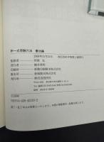 択一式受験六法　憲法編