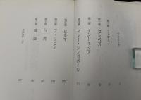 天皇の記者たち : 大新聞のアジア侵略