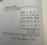 天皇制に関する27の疑問