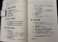 天皇教的精神風土との対決 : 「討論塾」-その理念と実践