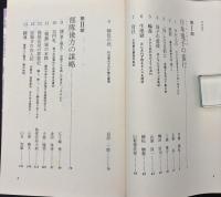 天皇の軍隊<中国侵略> : 日本人戦犯の手記から