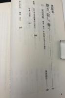 天皇の軍隊<中国侵略> : 日本人戦犯の手記から