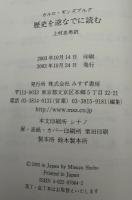 歴史を逆なでに読む