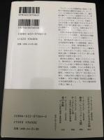 歴史を逆なでに読む