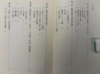 日本的「近代」への問い : 思想史としての戦後政治