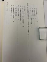 日本的「近代」への問い : 思想史としての戦後政治
