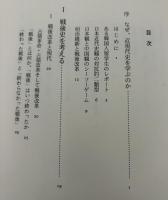 現代史を学ぶ : 戦後改革と現代日本