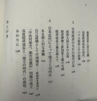 現代史を学ぶ : 戦後改革と現代日本