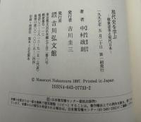 現代史を学ぶ : 戦後改革と現代日本