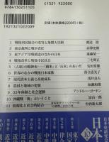 戦後日本論　日本史講座