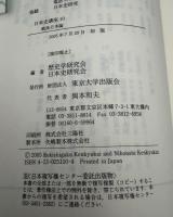 戦後日本論　日本史講座