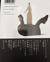 歴史が書きかえられる時　歴史を問う５