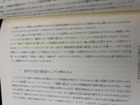 歴史が書きかえられる時　歴史を問う５