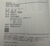 昭和天皇　上下巻