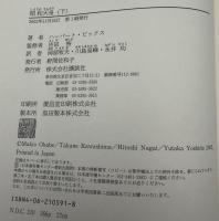 昭和天皇　上下巻