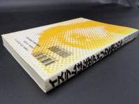 イスラムはなぜアメリカを憎むのか : 悲劇の連鎖を断ち切るために